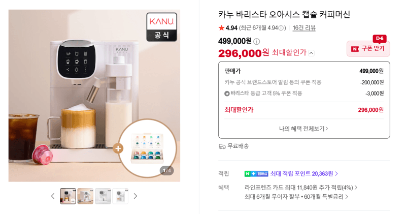 카누 바리스타 오아시스 커피머신
