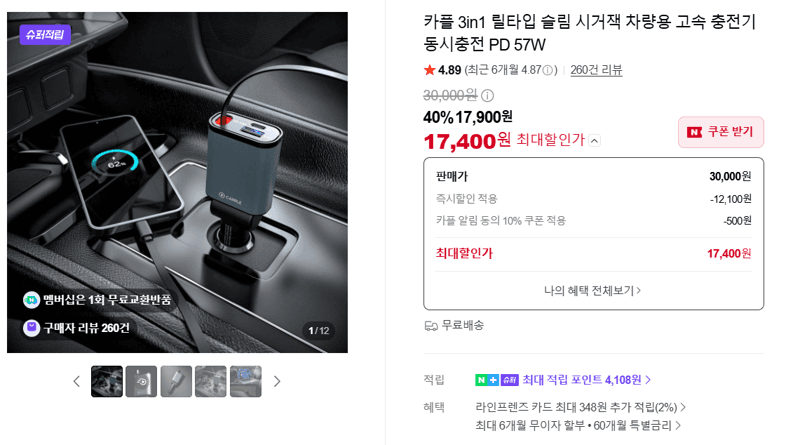 카플 차량용 3in1 충전기 PD 57W