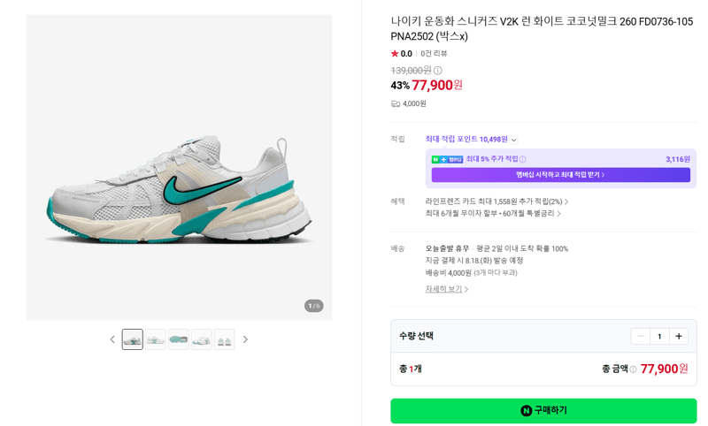 나이키 V2K 런 화이트