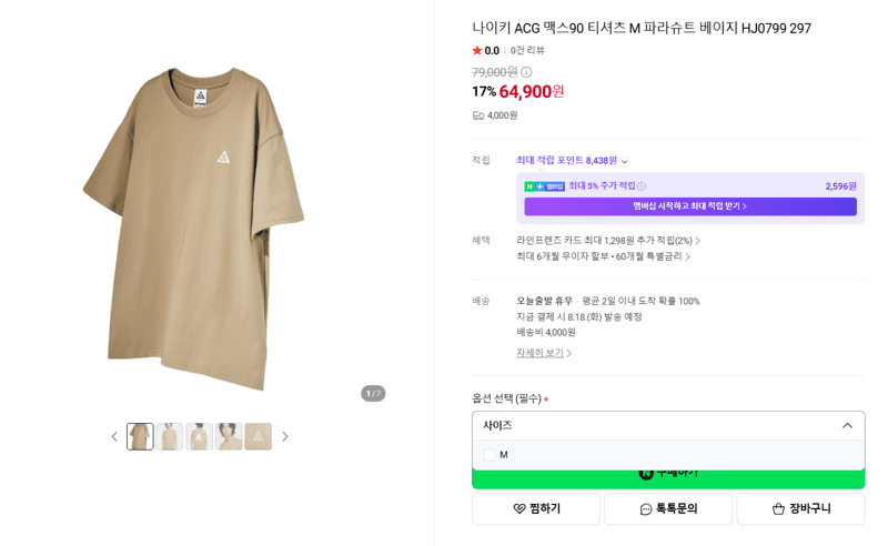 나이키 ACG 맥스90 티셔츠