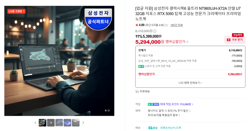 갤럭시북6 울트라 32GB RTX 5060