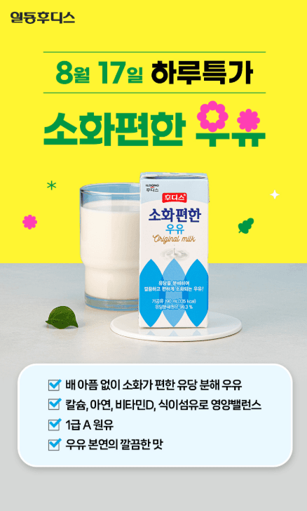 일동후디스 소화편한우유 24개