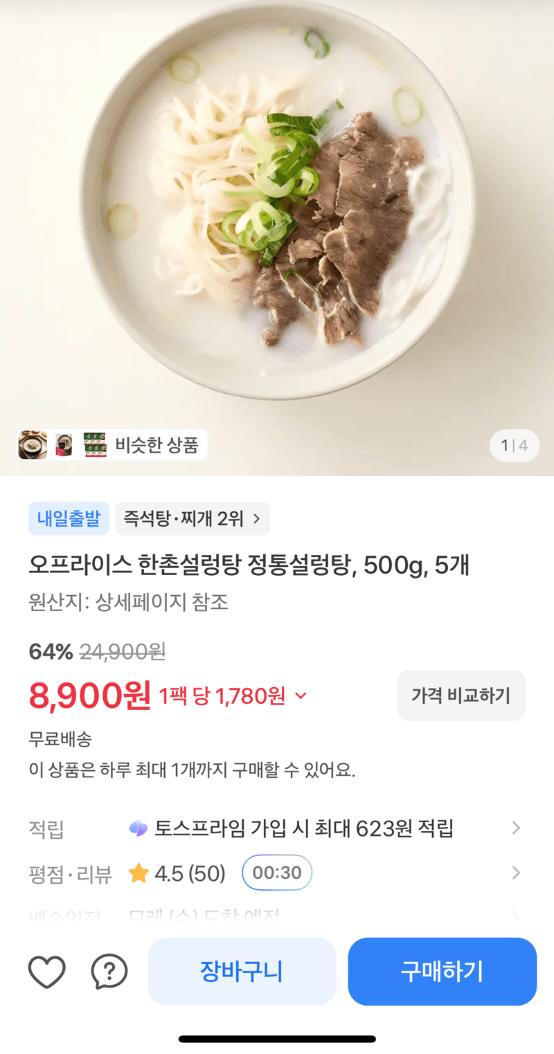 한촌설렁탕 정통설렁탕
