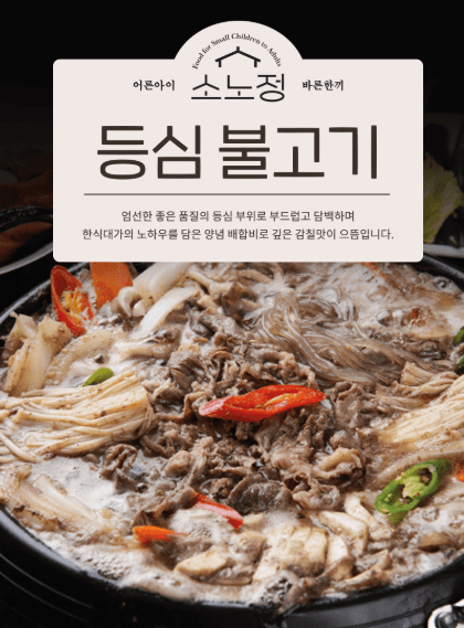 소노정 등심불고기 3팩
