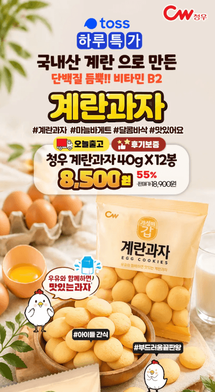 청우 계란과자 12개