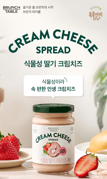 Bokgeumjari Plant-Based Cream Cheese 2-Pack
