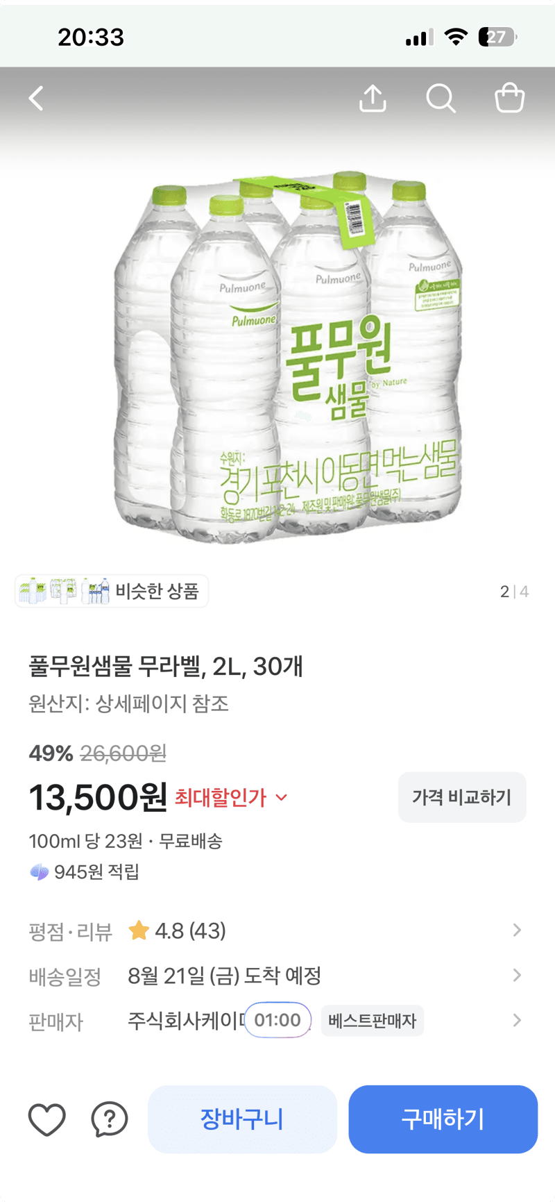 풀무원샘물 무라벨 2L 30개