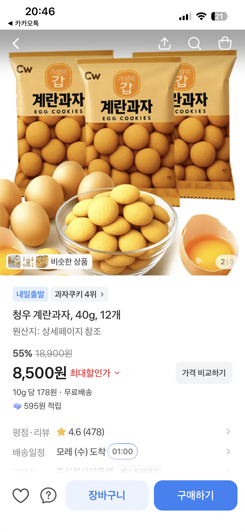 청우 계란과자 12개