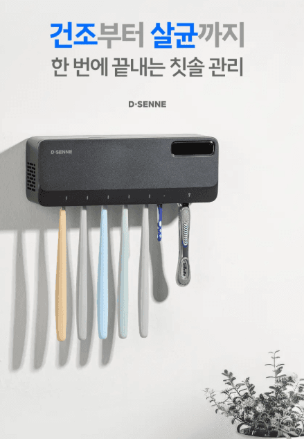 디센느 무선 칫솔 살균기