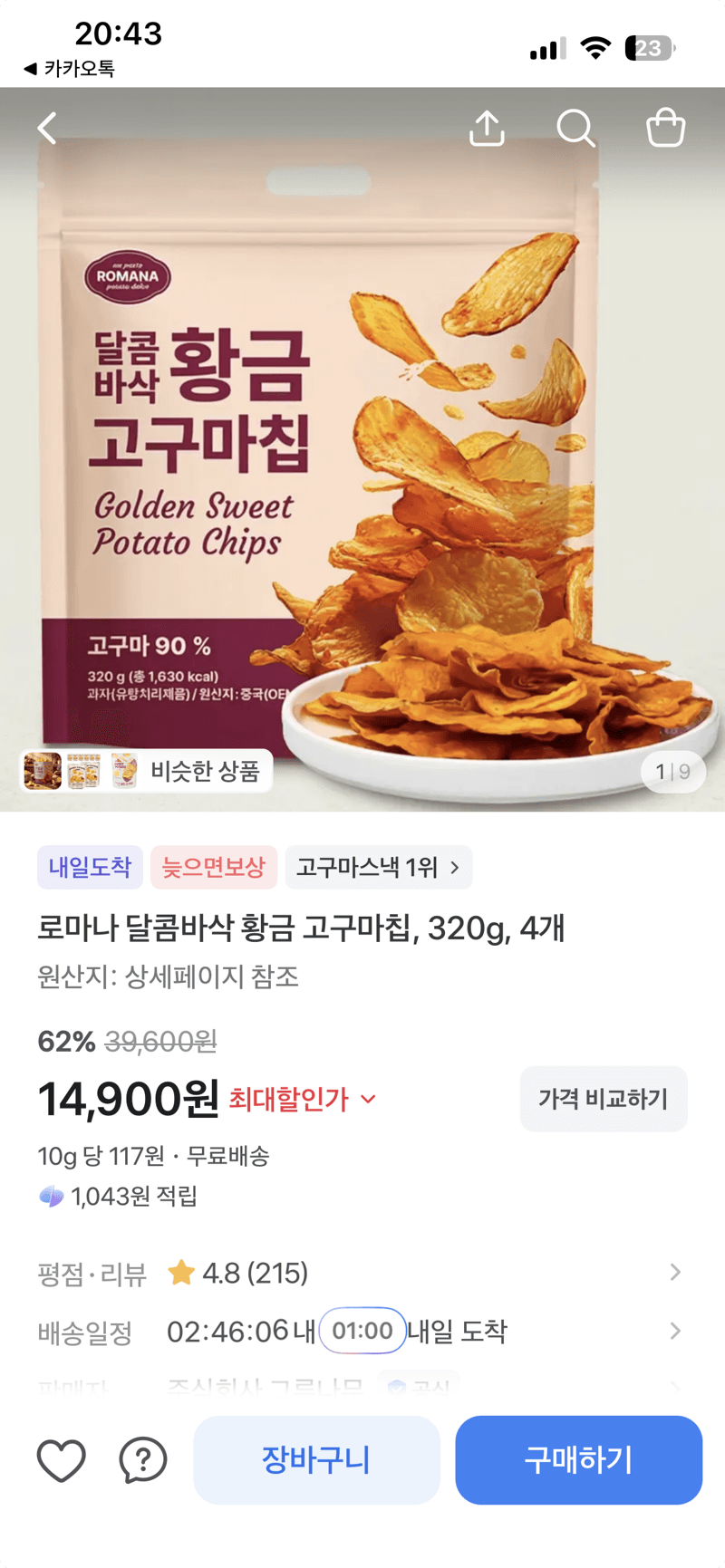 로마나 황금 고구마칩 4개