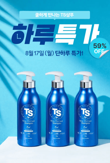 뉴 TS 쿨샴푸 500g 3개
