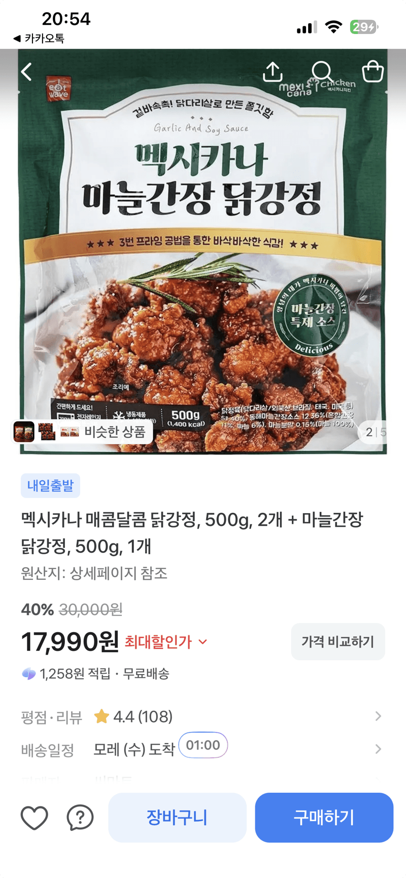 멕시카나 닭강정 500g 3개
