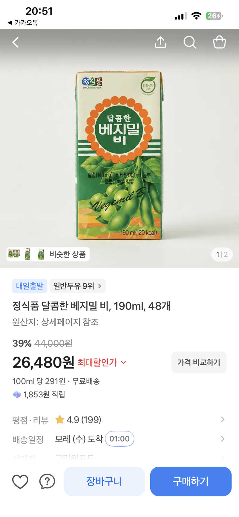 정식품 달콤한 베지밀 비 48개