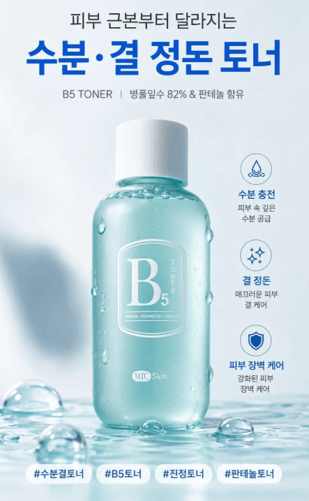 MTC B5 Cica Calming Toner