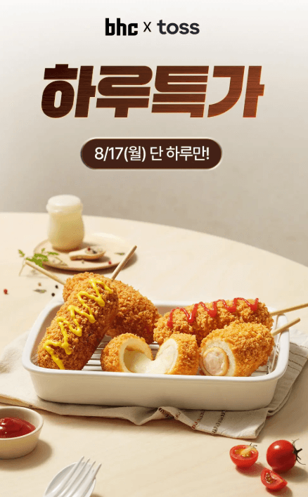 bhc 닭가슴살 핫도그 10개