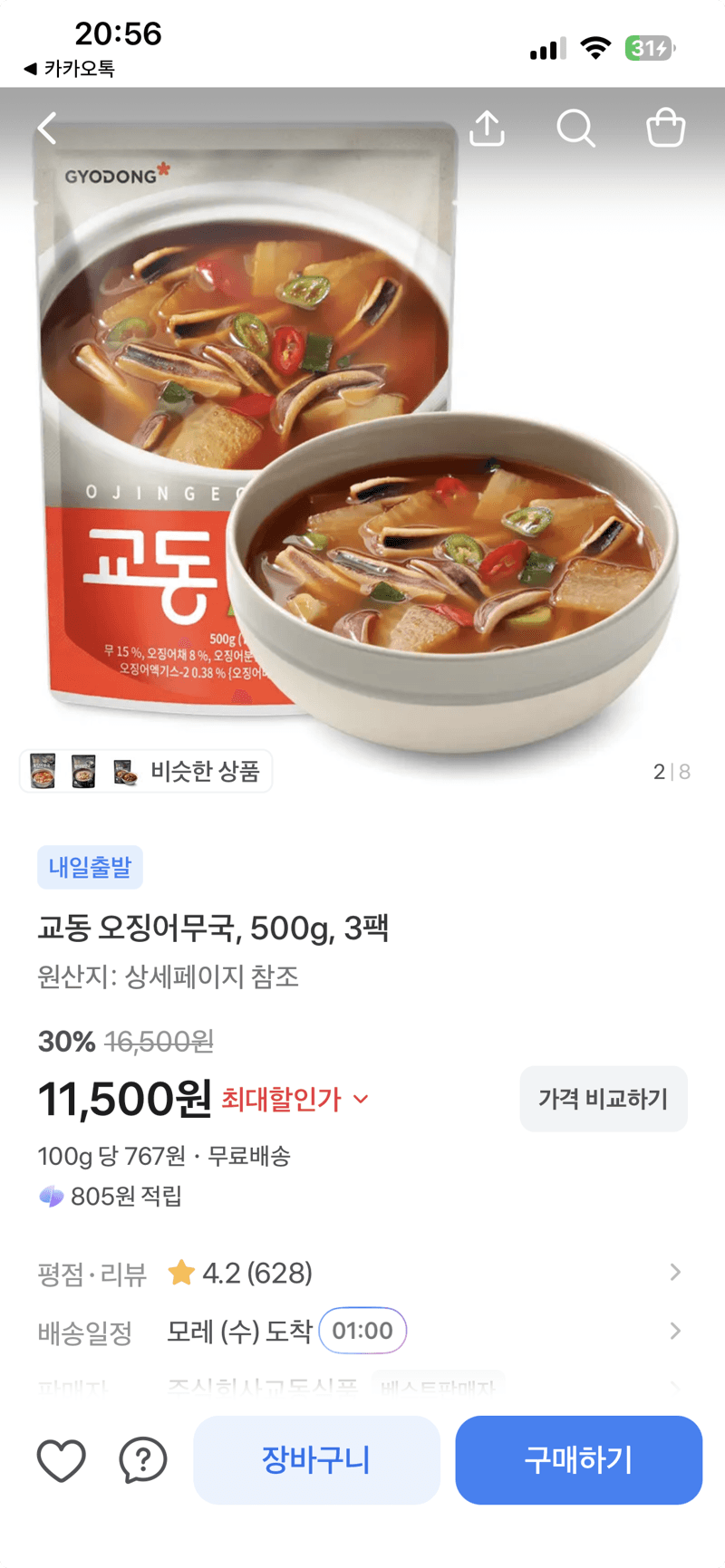 교동 오징어무국 500g 3팩