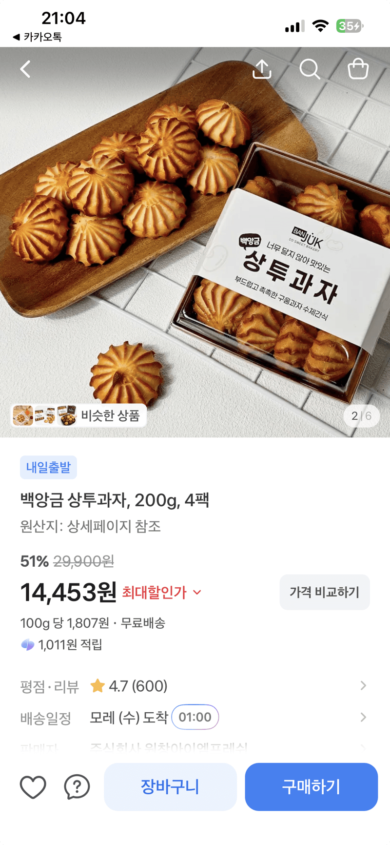 상투과자 백앙금 200g 4팩