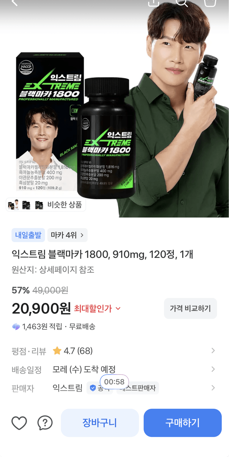 익스트림 블랙마카 1800 120정