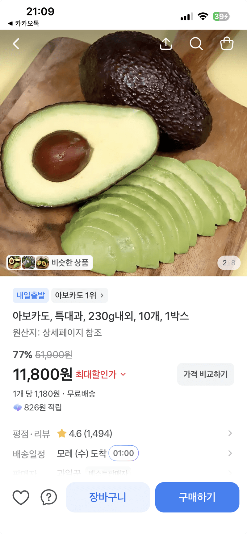 아보카도 특대과 10개