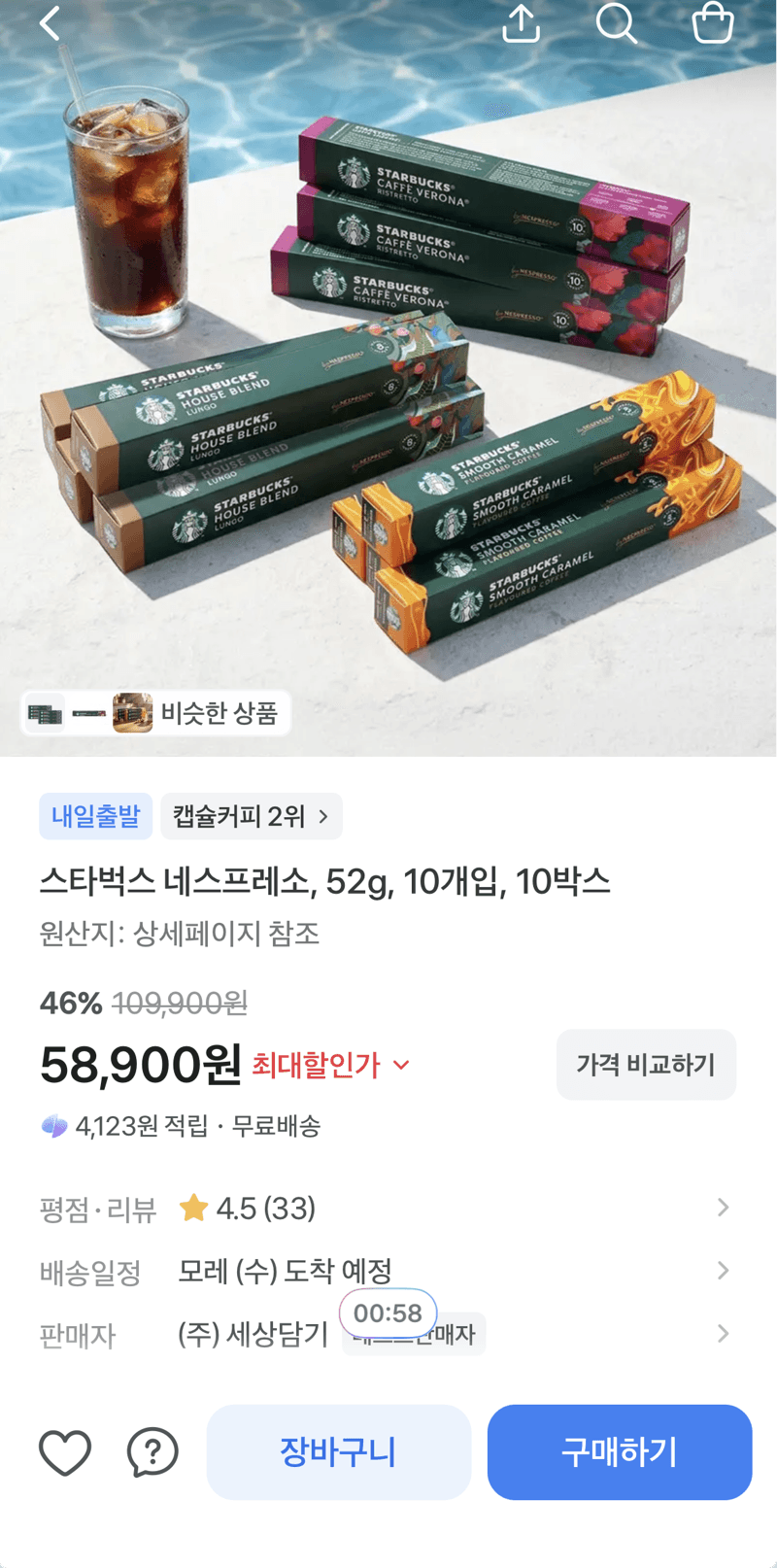 스타벅스 네스프레소 100개입