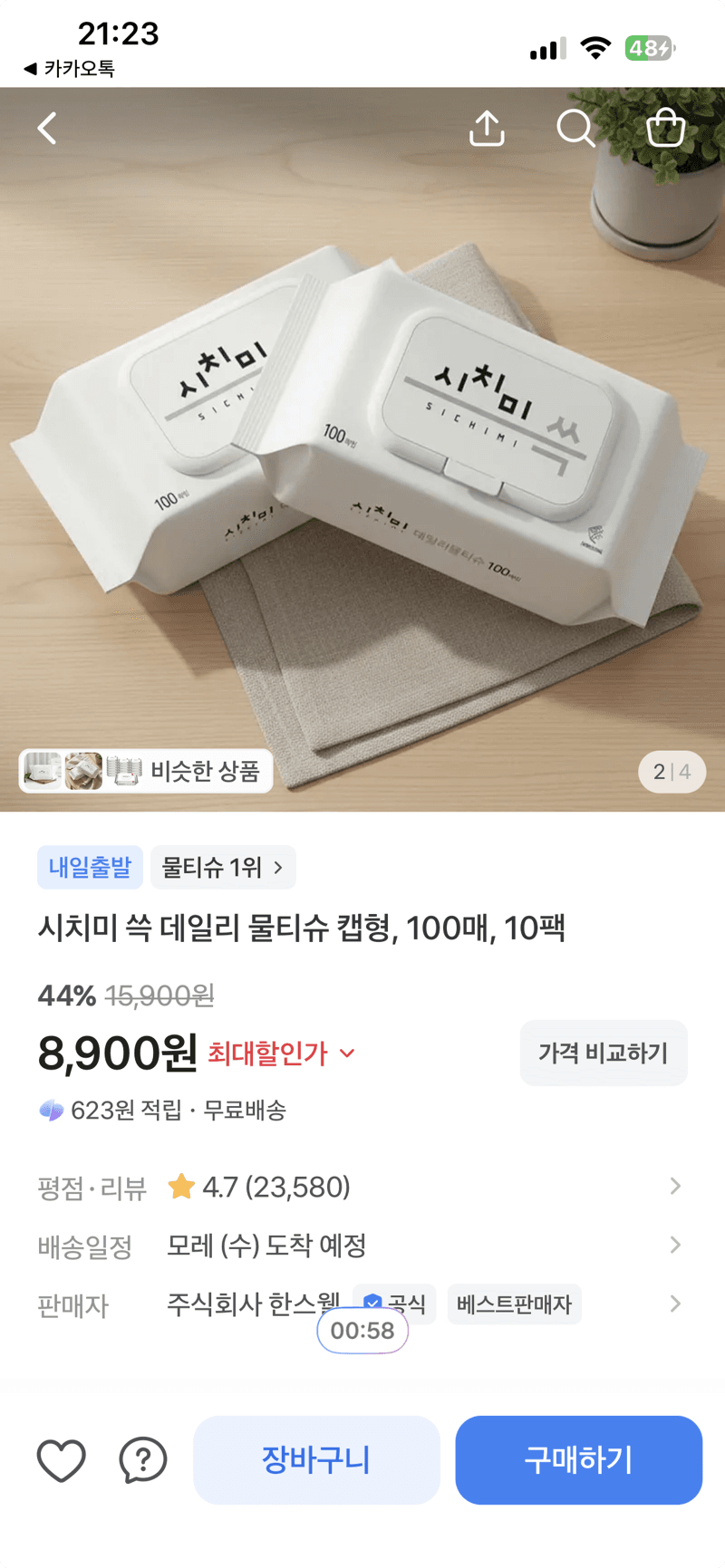 시치미 쓱 데일리 물티슈 10팩