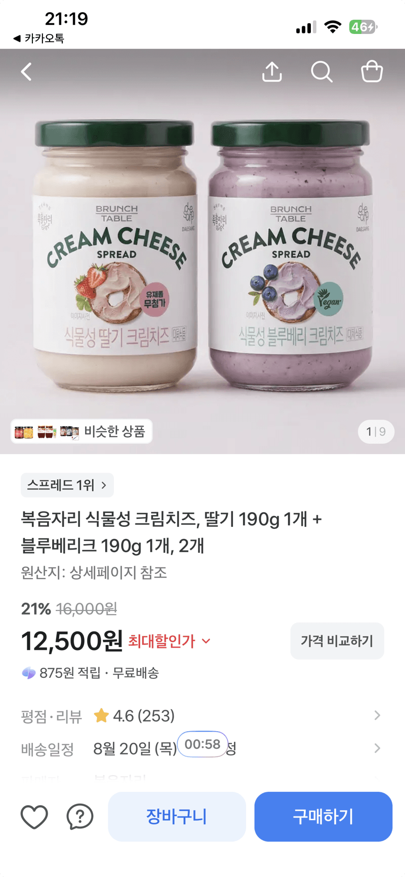 Bokumjari Plant-Based Cream Cheese 190g 2-pack