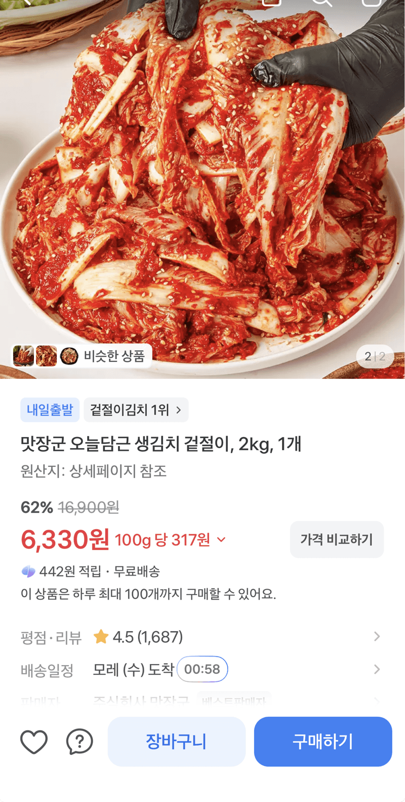 Matjanggun Fresh Geotjeori Kimchi 2kg