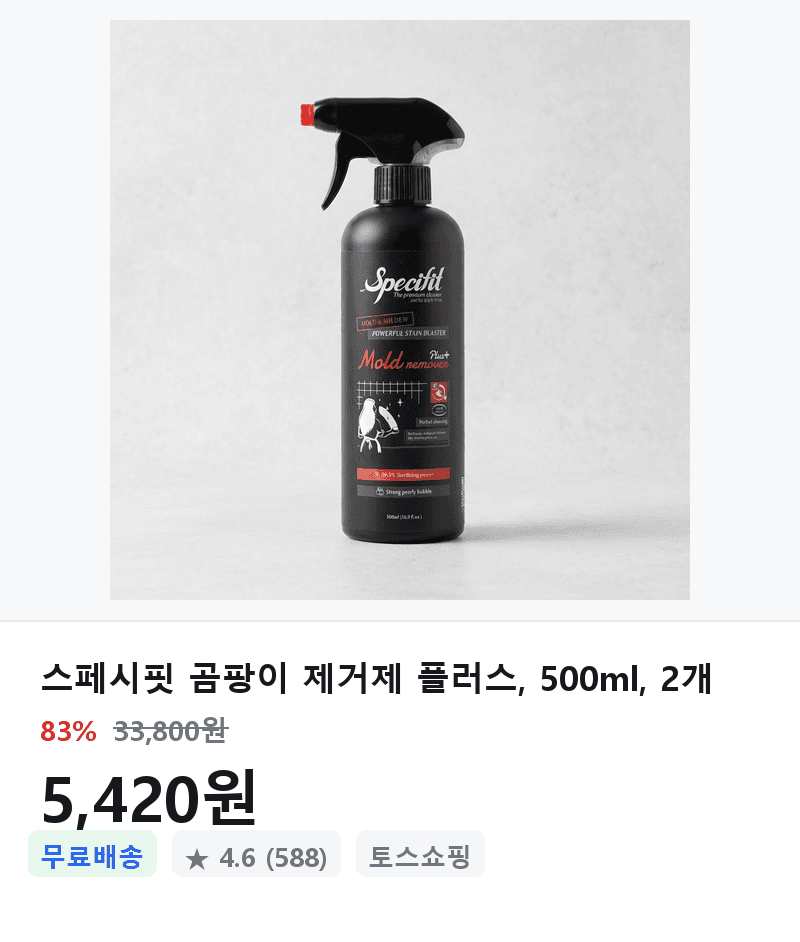 스페시핏 곰팡이 제거제 2개