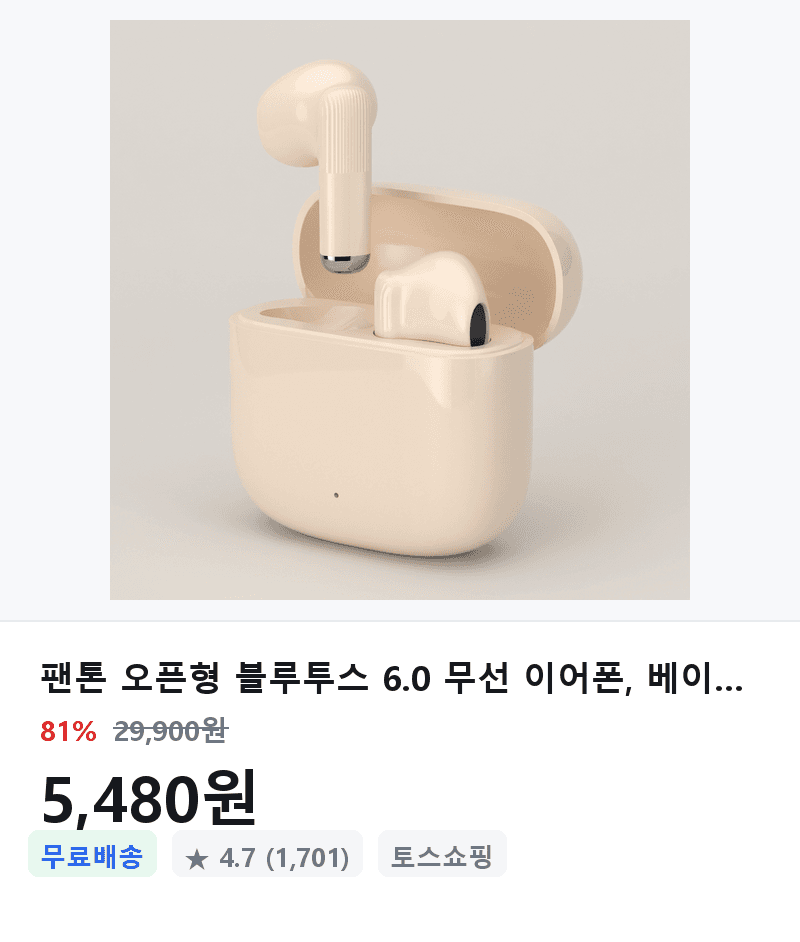 팬톤 블루투스 6.0 이어폰