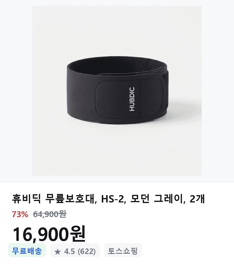휴비딕 무릎보호대 HS-2