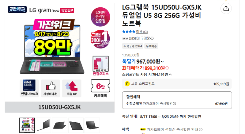 LG 그램북 15UD50U 256GB