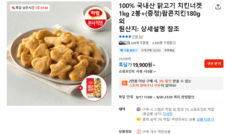 국내산 치킨너겟 1kg 2봉
