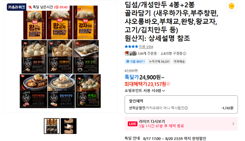 딤섬/개성만두 골라담기 6봉