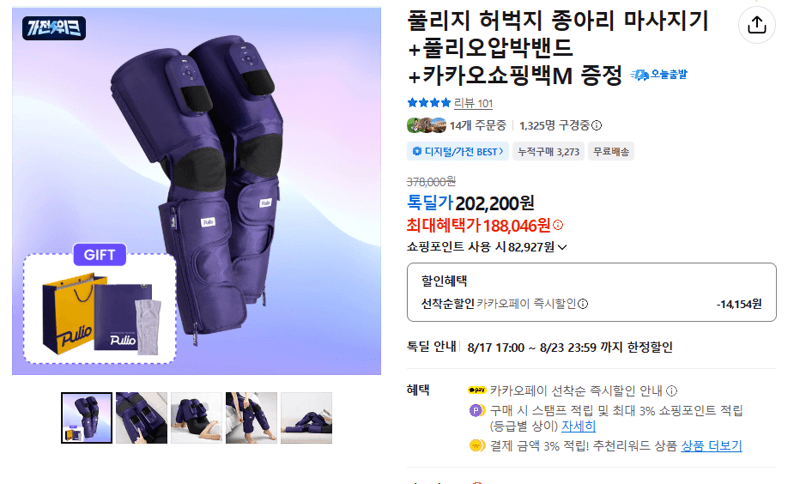풀리지 종아리 마사지기 세트