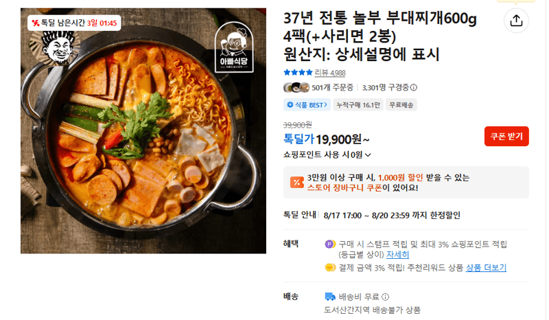 놀부 부대찌개 600g 4팩
