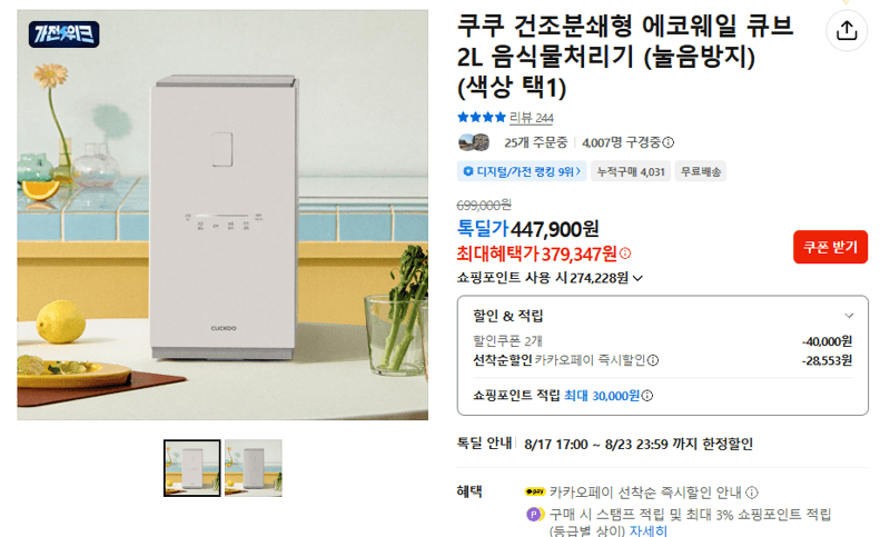 쿠쿠 에코웨일 큐브 음식물처리기