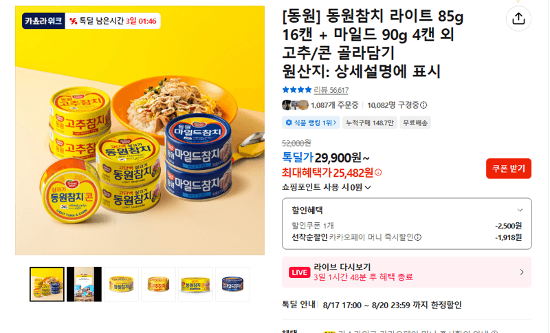 동원참치 라이트+마일드 20캔