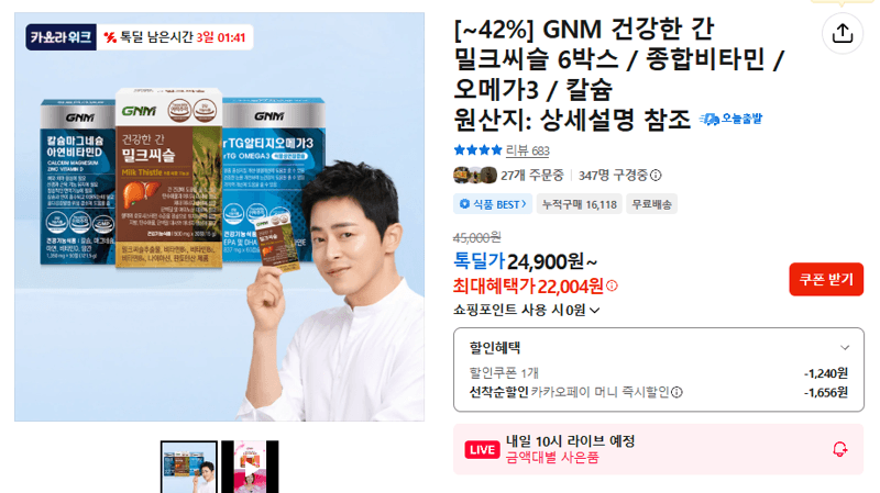 GNM 밀크씨슬 6박스