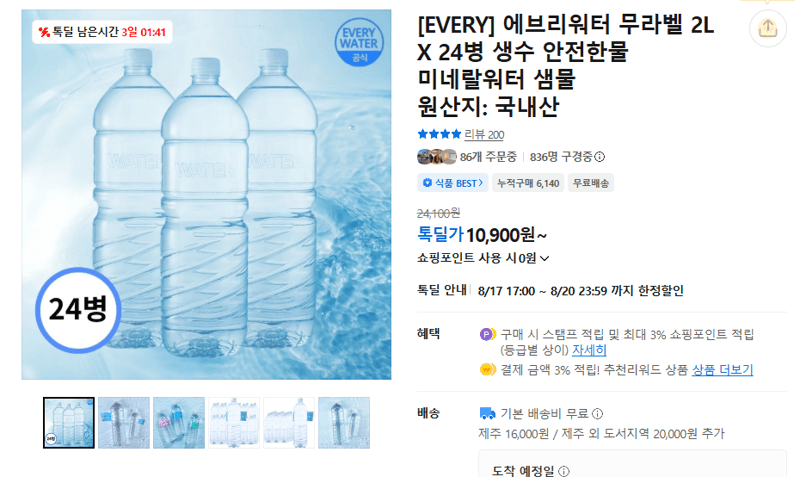 에브리워터 무라벨 24병