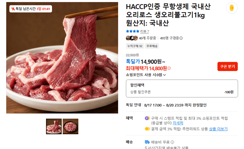 오리로스 생오리불고기 1kg