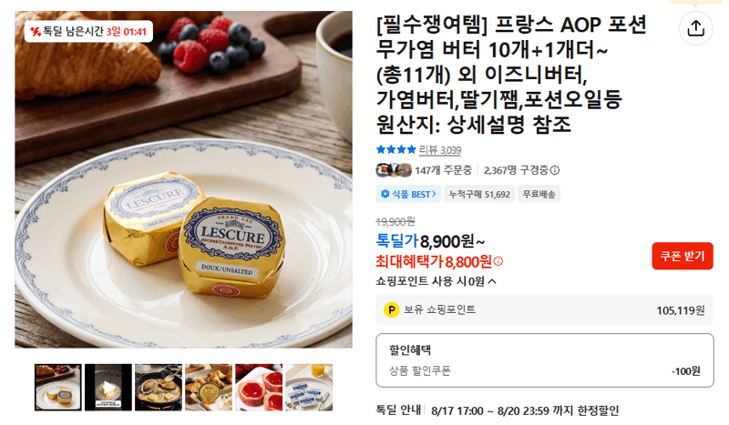 프랑스 AOP 포션 무가염 버터