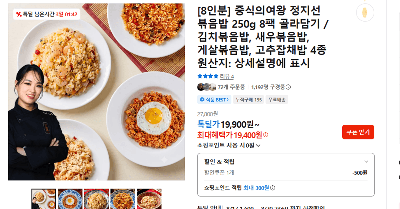 정지선 볶음밥 250g 8팩