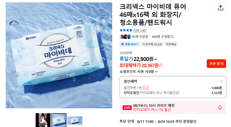 크리넥스 마이비데 퓨어 46매×16팩