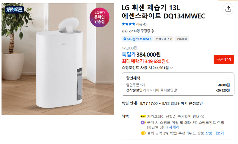 LG 휘센 제습기 13L