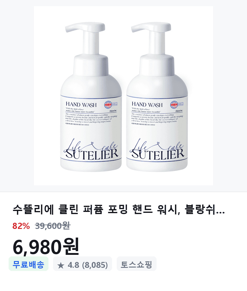 수뜰리에 클린 퍼퓸 핸드워시