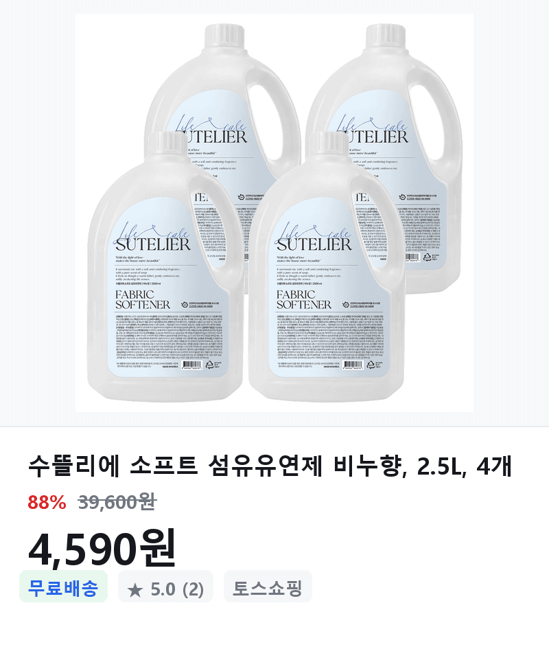 수뜰리에 소프트 유연제 2.5L