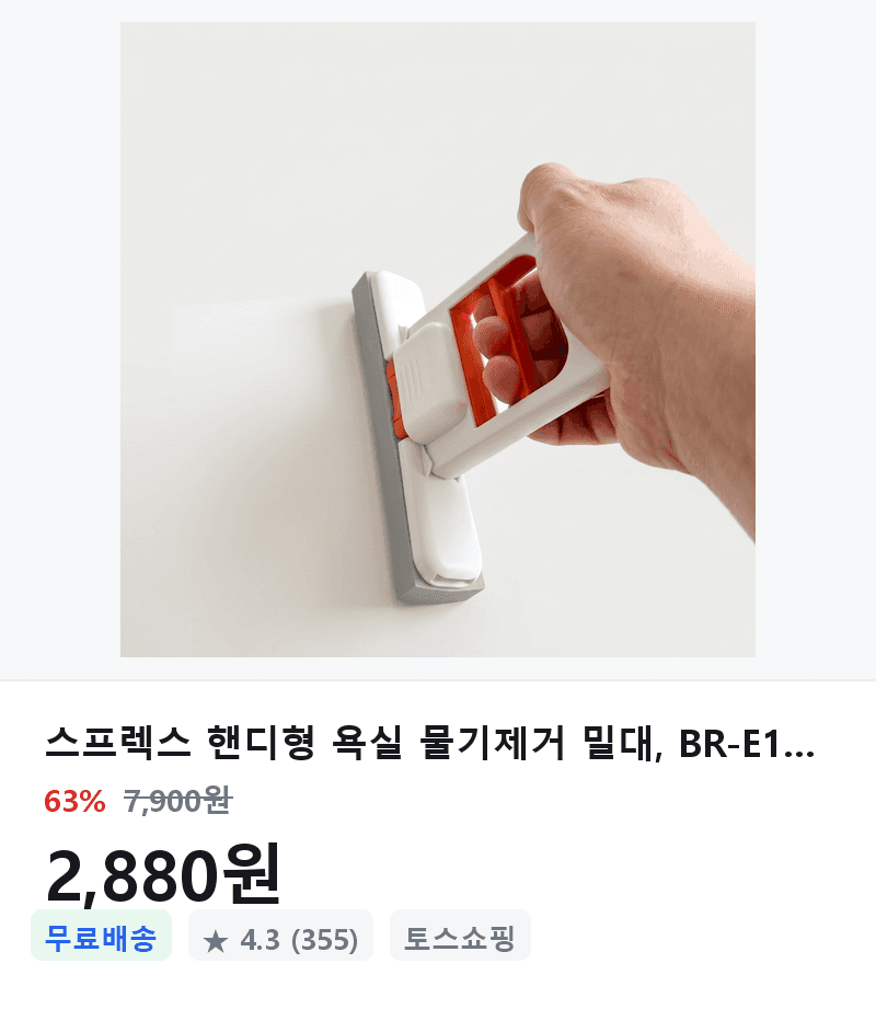 스프렉스 욕실 밀대 BR-E1000