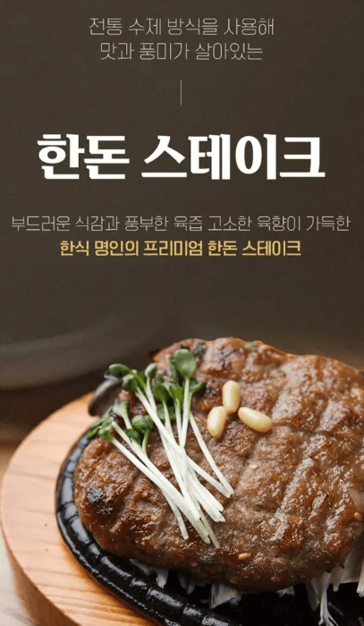 한돈 스테이크 600g