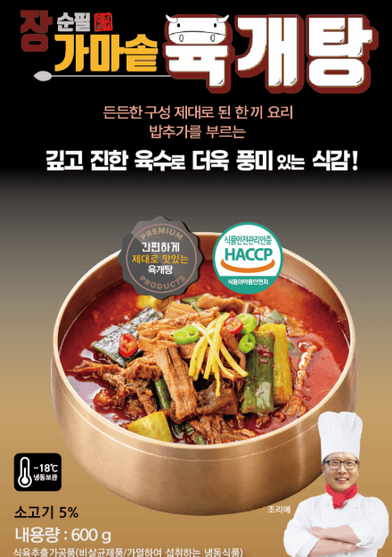 장순필 가마솥 육개탕