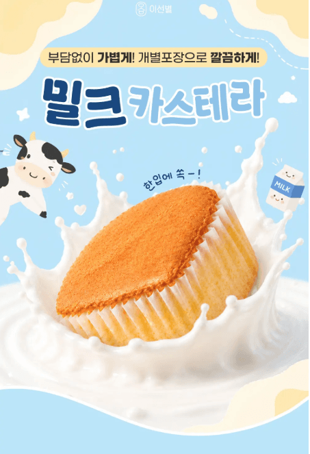 이선별 밀크 카스테라 28개